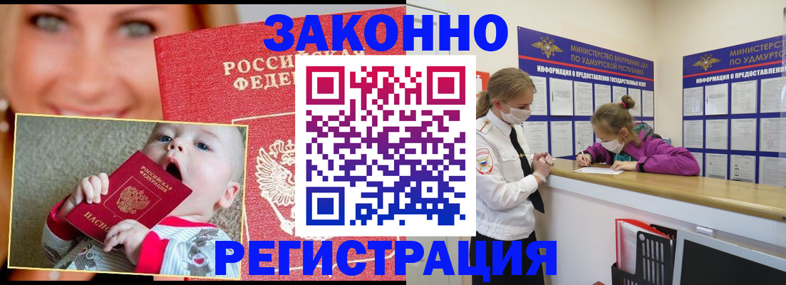 временная регистрация адрес в Орске