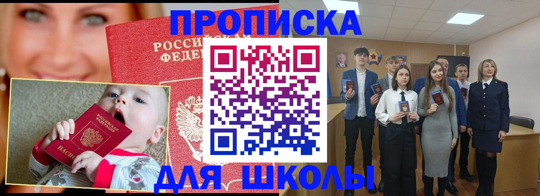 прописка регистрация в Орске